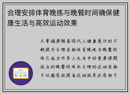 合理安排体育晚练与晚餐时间确保健康生活与高效运动效果
